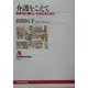 介護をこえて―高齢者の暮らしを支えるために(NHKブックス) [全集叢書]