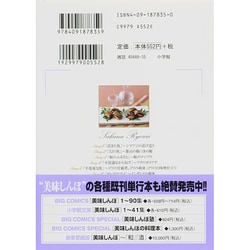 ヨドバシ.com - 美味しんぼア・ラ・カルト<5>(ビッグ コミックス