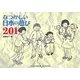 なつかしい日本の遊び201 [単行本]