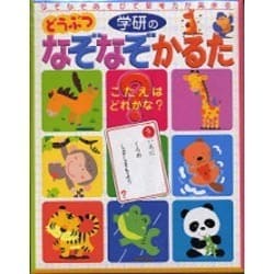 ヨドバシ Com 学研のどうぶつなぞなぞかるた 絵本 通販 全品無料配達