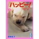 ハッピー！（3）(講談社漫画文庫) [文庫]