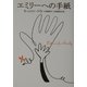 エミリーへの手紙 [単行本]