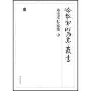 冷泉家時雨亭叢書 70 [全集叢書]