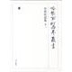 冷泉家時雨亭叢書 75 [全集叢書]