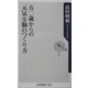 五〇歳からの元気な脳のつくり方(角川oneテーマ21) [新書]