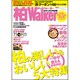 柏Walker 2012-2013年度版（ウォーカームック 277） [ムックその他]