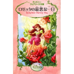ディズニーフェアリーズ文庫   21冊セット   児童文庫    まとめ Amazon.co.jp: ディズニーフェアリーズ文庫(21冊セット) : 本