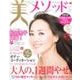 美メソッドＶｏｌ．１(角川SSCムック) [ムックその他]
