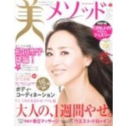 美メソッドＶｏｌ．１(角川SSCムック) [ムックその他]