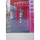 反自殺クラブ―池袋ウエストゲートパーク〈5〉 [単行本]