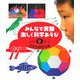 みんなで実験楽しく科学あそび〈9〉ひかりのてじな [全集叢書]