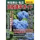 埼玉県公・私立高校進学ガイド〈2010年度版〉 [単行本]