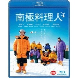 ヨドバシ Com 南極料理人 Blu Ray Disc 通販 全品無料配達