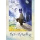 グスコーブドリの伝記 [DVD]