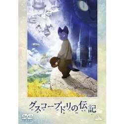 ヨドバシ.com - グスコーブドリの伝記 [DVD] 通販【全品無料配達】