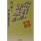 宗教か詐欺かその見分け方―"神"一重の現場を歩く [単行本]