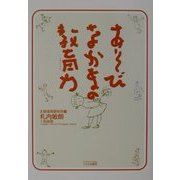 あそびなかまの教育力 [単行本]