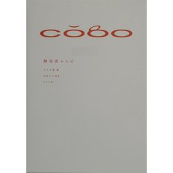 酵母食レシピ [単行本]