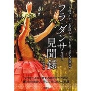 フラ・ダンサー見聞録―フラのパイオニアが語る、フラと共に歩んだ道のり [単行本]