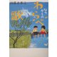 なつかしのわらべ歌 [単行本]