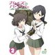 ガールズ&パンツァー 2 [DVD]
