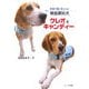 検疫探知犬クレオとキャンディー―空港で働く名コンビ [単行本]