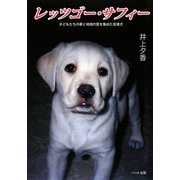 レッツゴー・サフィー―子どもたちの夢と地域の愛を集めた盲導犬(ドキュメンタル童話・犬シリーズ) [単行本]
