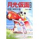 月光仮面―恐怖の秘密兵器 復刻版 [単行本]