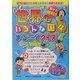 親子で挑戦!!「世界のいろんな国々」まるごとクイズ [単行本]
