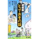 研修医とっておきの話―大切なことはすべてこの時季に学んだ [単行本]