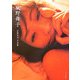 風野舞子―安藤青太写真集 [単行本]
