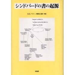 シンドバードの書の起源 [単行本]
