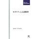 モダリティと言語教育(神奈川大学言語学研究叢書) [単行本]