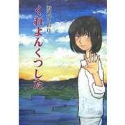 くれよんくつした [絵本]