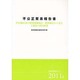 不公正貿易報告書〈2011年版〉―WTO協定及び経済連携協定・投資協定から見た主要国の貿易政策(産業構造審議会レポート) [単行本]