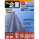 The企業 vol.1