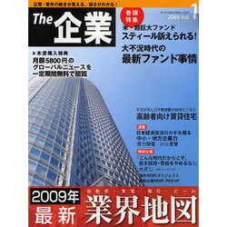 The企業 vol.1