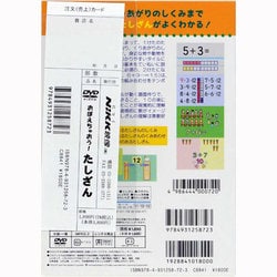 ヨドバシ.com - おぼえちゃおう!たしざん1けた2けたくりあがり[DVD