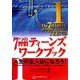 7つの習慣ティーンズワークブック〈1〉人生の主人公になろう! [単行本]