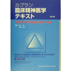 ヨドバシ.com - カプラン臨床精神医学テキストDSM-IV-TR診断基準の臨床