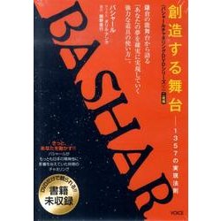 創造する舞台[DVD]