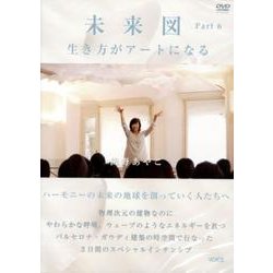 未来図 Part6[DVD]