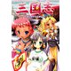 三国志―萌え武将百花繚乱 [単行本]