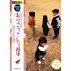おにごっこして遊ぼ－おにごっこmini作品集 古布の幼児子供服 昔の日本の遊び（創作市場増刊 20） [単行本]