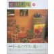 創作市場〈34〉ドールハウスに遊ぶ2 [全集叢書]