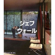 ジェフ・ウォール(コンテンポラリーアーティストシリーズ) [全集叢書]