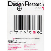 Design Research vol.1