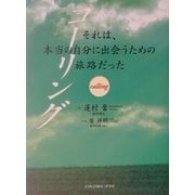 コーリング―それは、本当の自分に出会うための旅路だった [単行本]