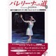 バレリーナへの道 40 [単行本]