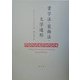 書字法・装飾法・文字造形 [単行本]
